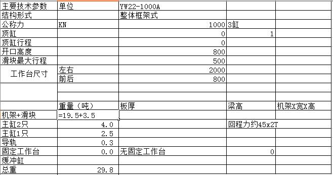 1000噸龍門框架式液壓機技術參數