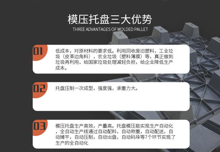 模壓塑料托盤的優(yōu)勢